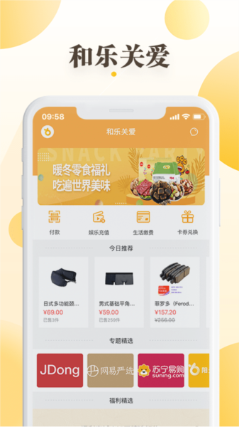 和乐关爱软件