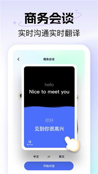 极速翻译器app官方版
