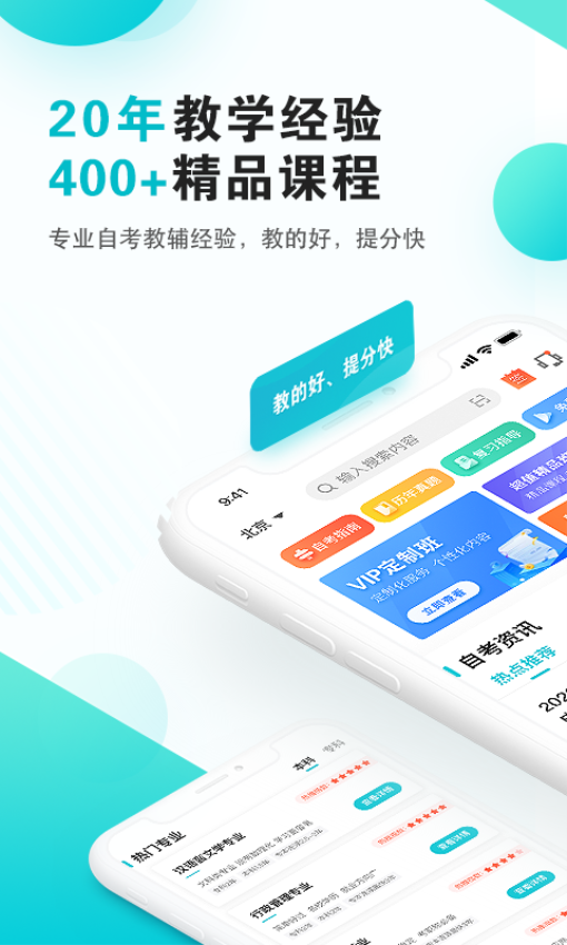 自考365网校官方版