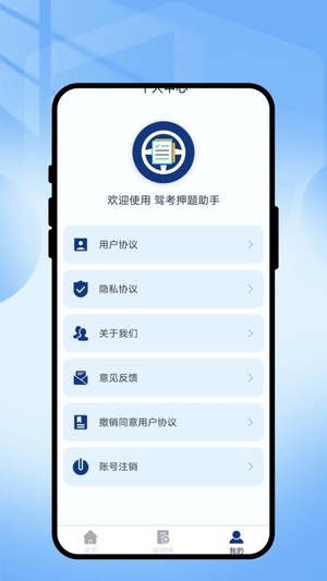 驾考押题助手
