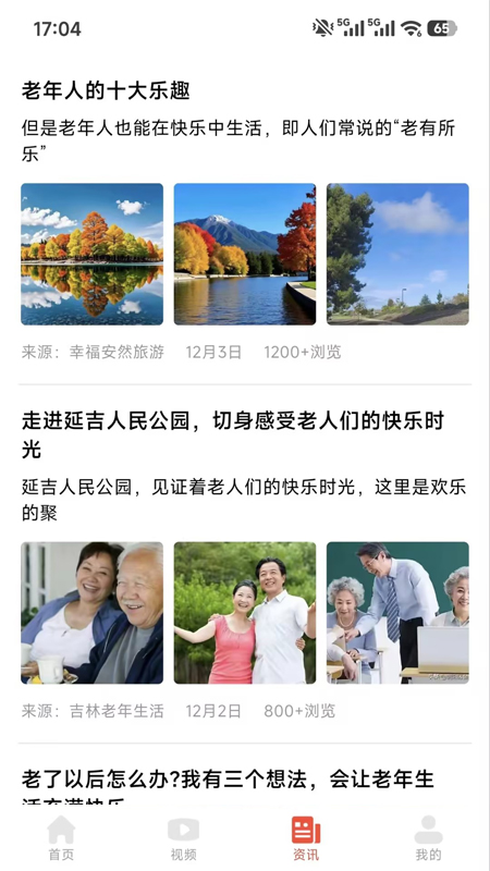 乐龄-长者生活助手