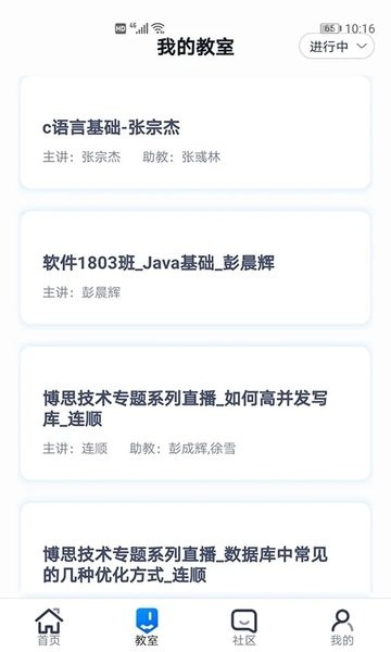 i博思智慧平台