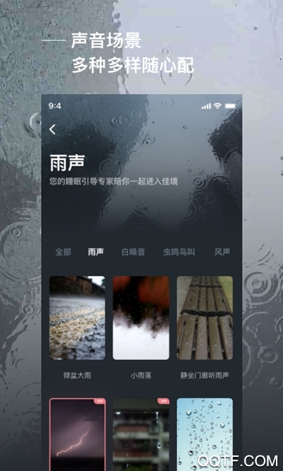 爱睡眠app最新版
