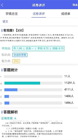 新分数app官方版