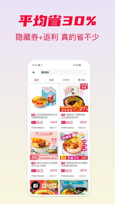 省钱酱官方版