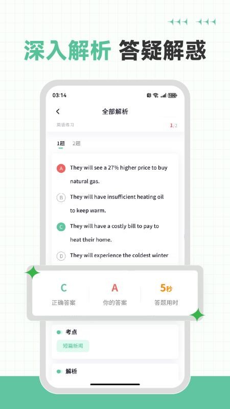 英语六级听力专业版免费版