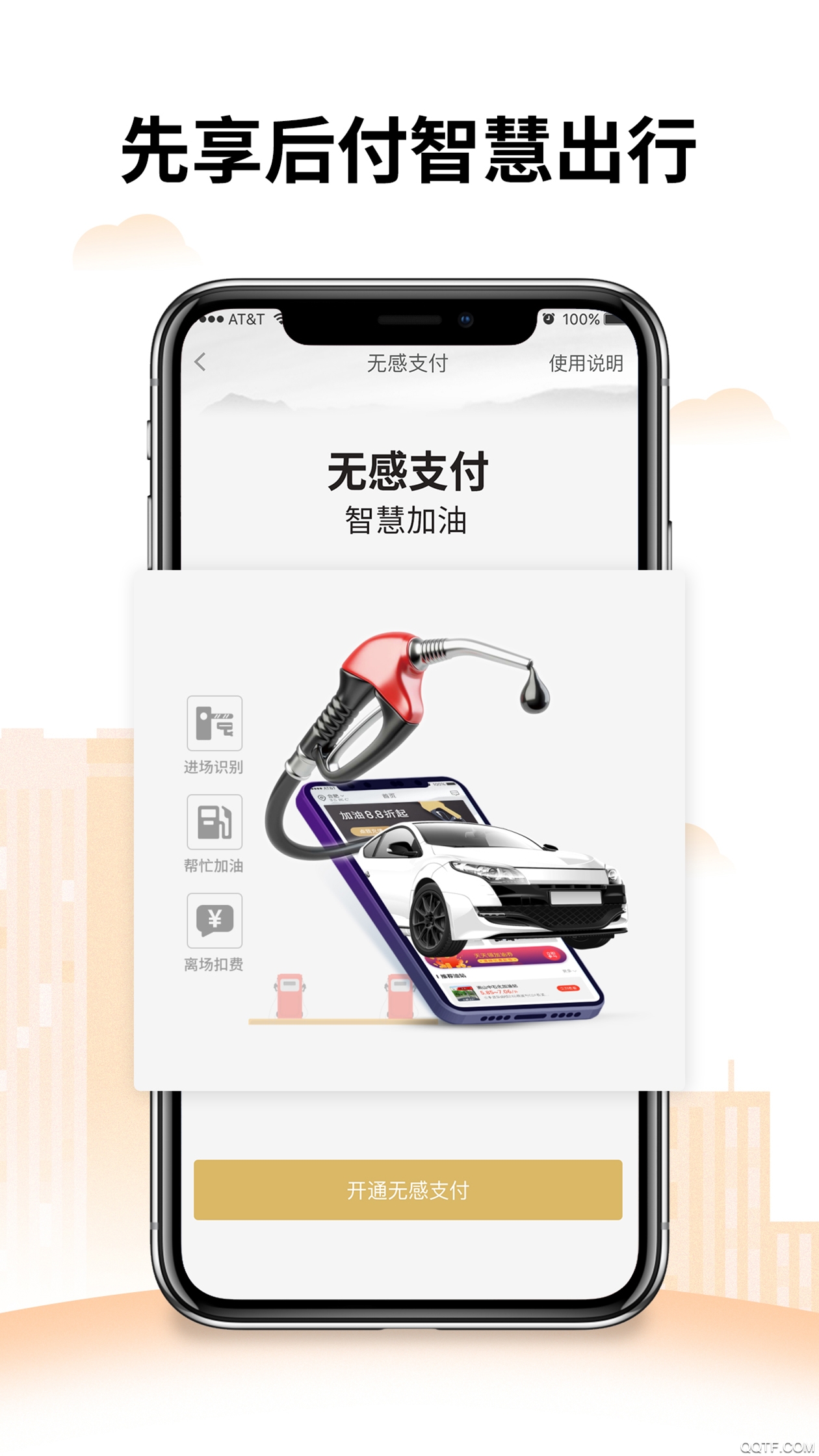安徽加油app最新版