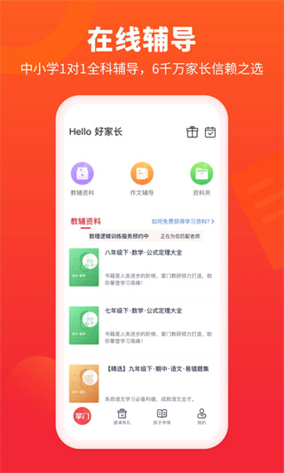 掌门一对一家长版app