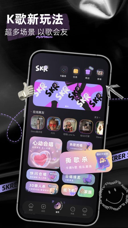 撕歌skr 安卓版v6.27.2