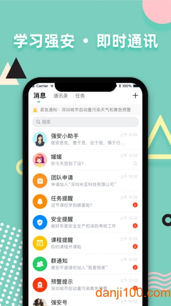 深圳学习强安软件