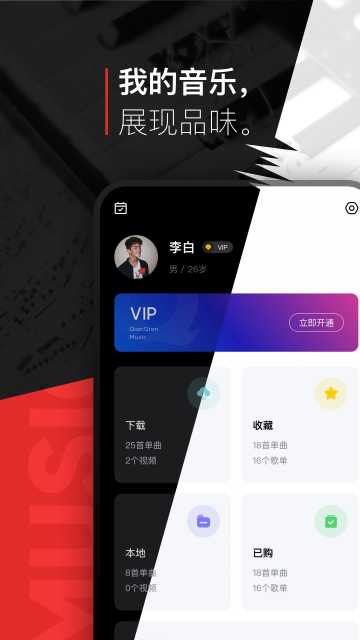 千千音乐app 免费版v8.3.1.9