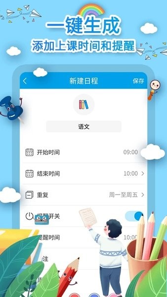 课程表制作app