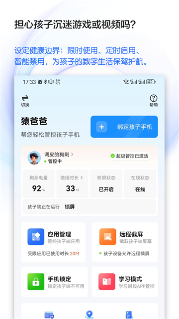 学生手机管理