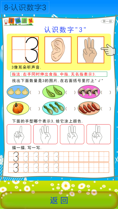 手指速算最新版