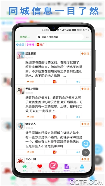 6sko同城信息App官方版