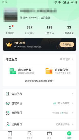 中国医疗人才网app最新版
