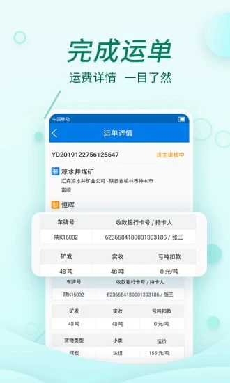 货当当物流软件