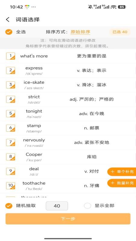 百捷单词出题器免费版