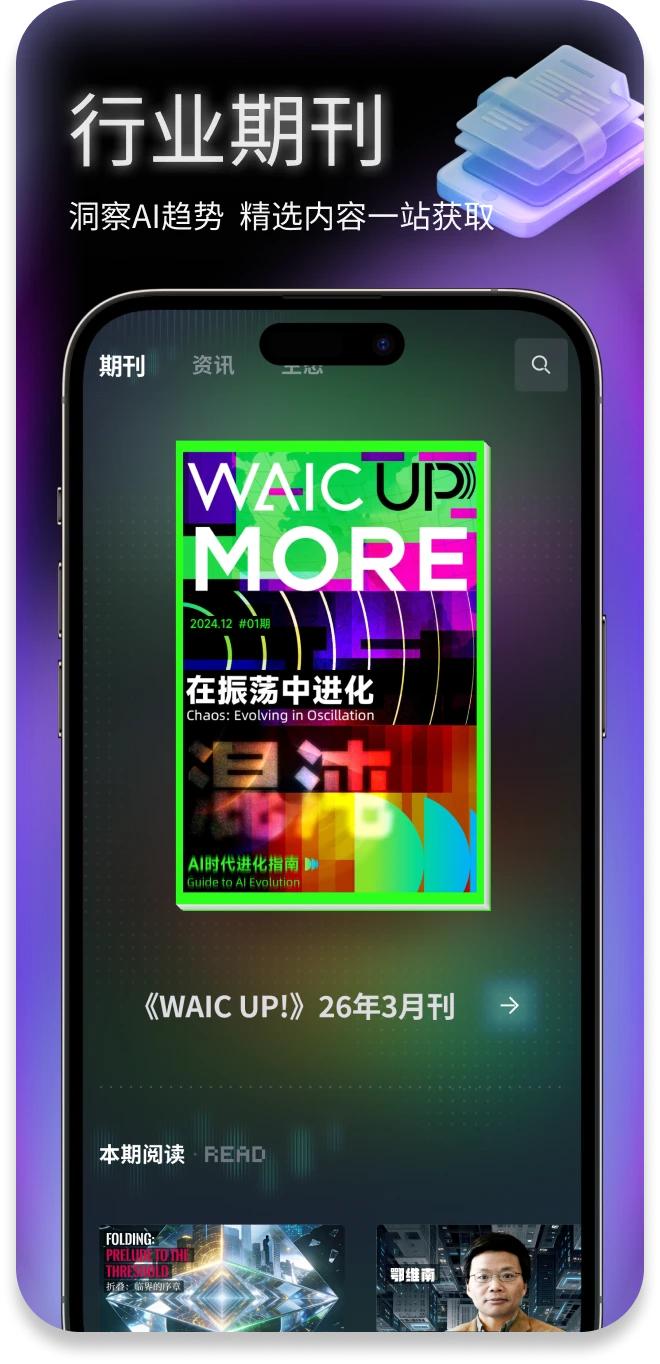 Hi WAIC最新版本