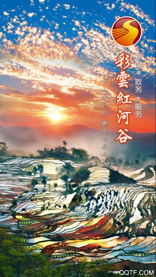彩云红河谷app