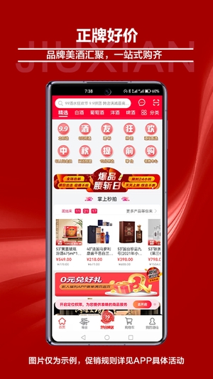 酒仙网官方网