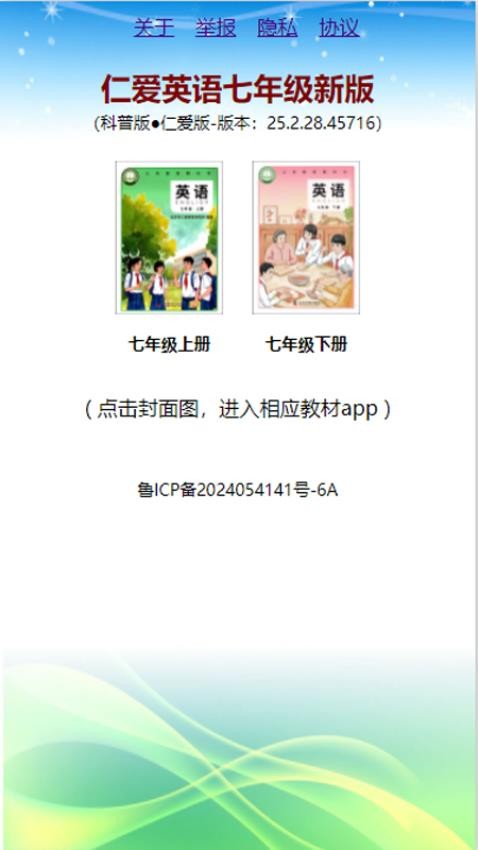 初中英语仁爱版七年级上册