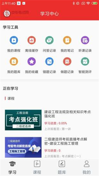 中华考试网校手机客户端(改名华课网校)