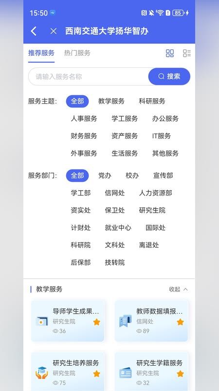 扬华小智官方版本