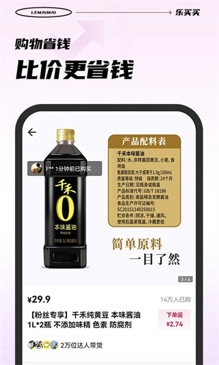乐买买软件