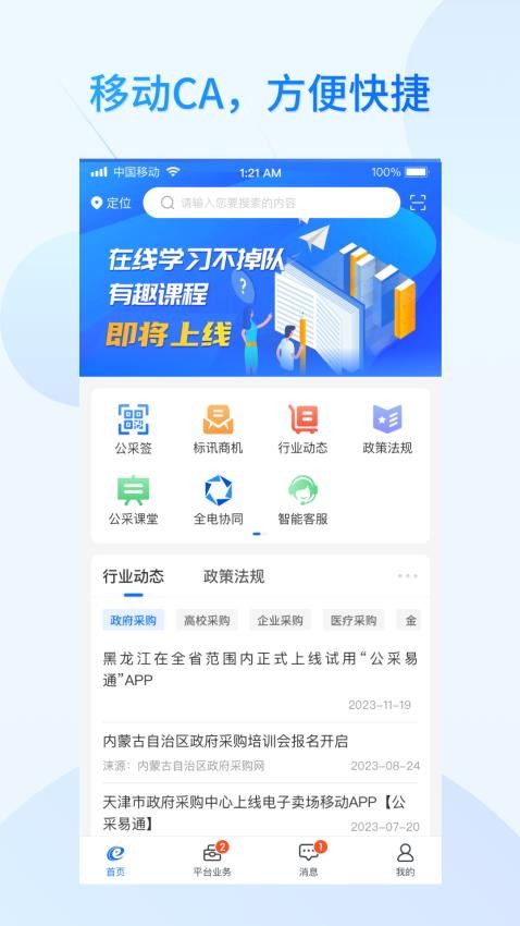 公采易通官方版