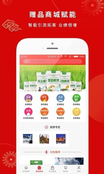 智能商业电子版