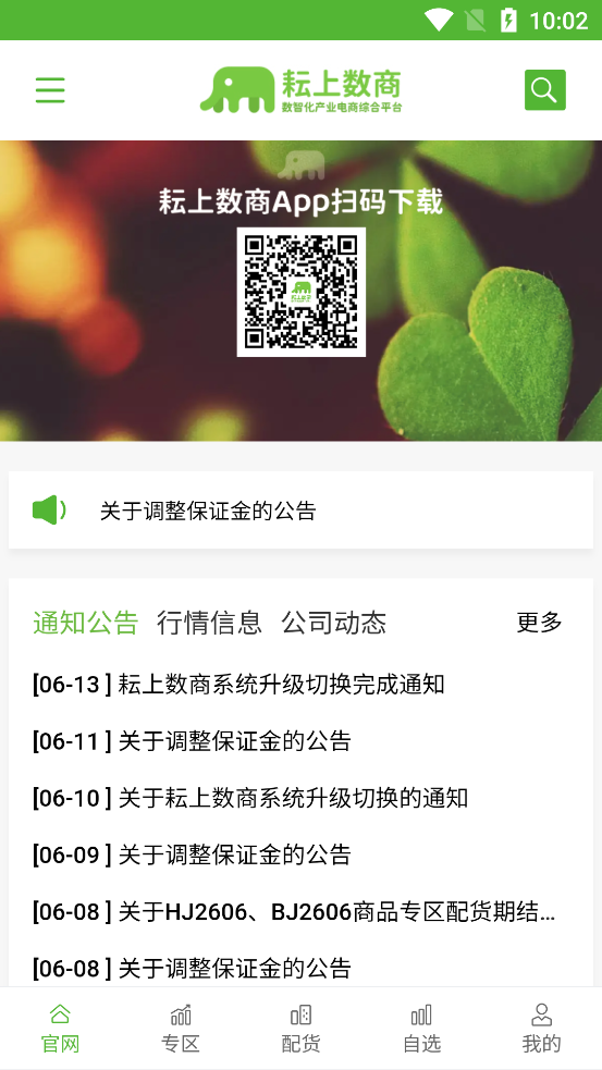 耘上数商app最新版本
