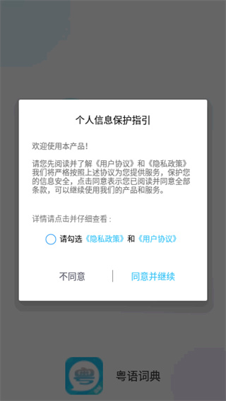 粤语词典手机版官方版