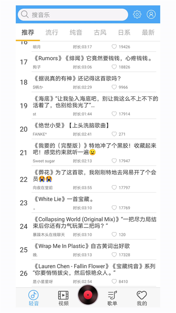 轻音社APP 手机版v1.9.9.5