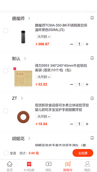 排得商城手机版