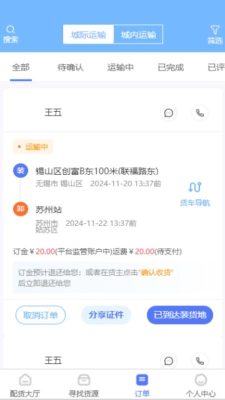 运迪丰司机端官方版