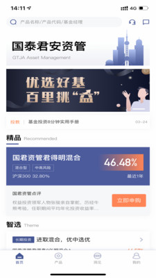 上海国泰君安资管app官方版