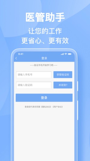 医管助手