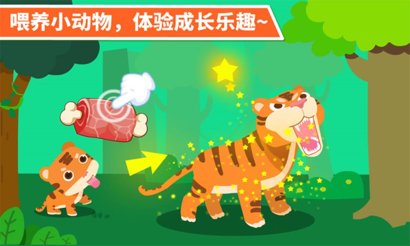 动物乐园官方版
