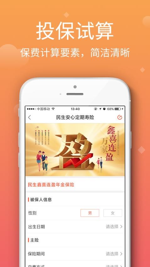 民生保险官方版