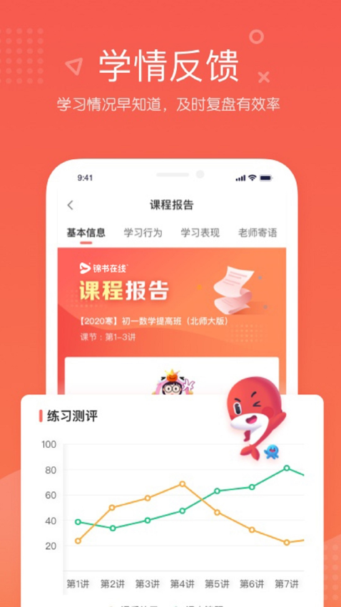 锦书在线app官方版