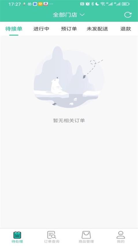 智鲜管家app