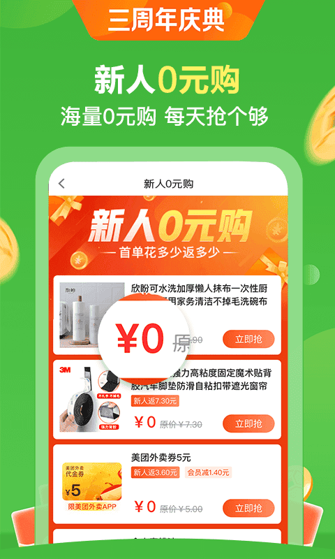 返利好省手机版