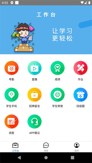益华家长软件