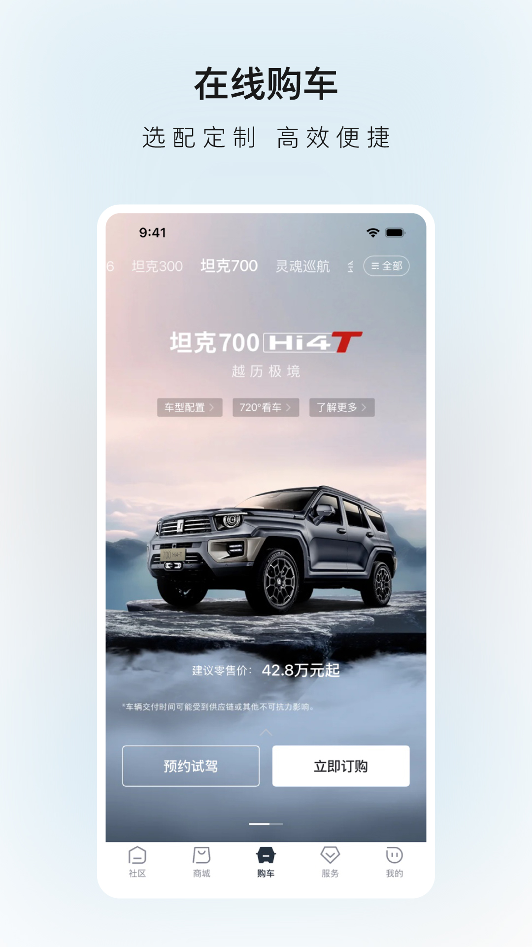 长城汽车app下载安装最新版