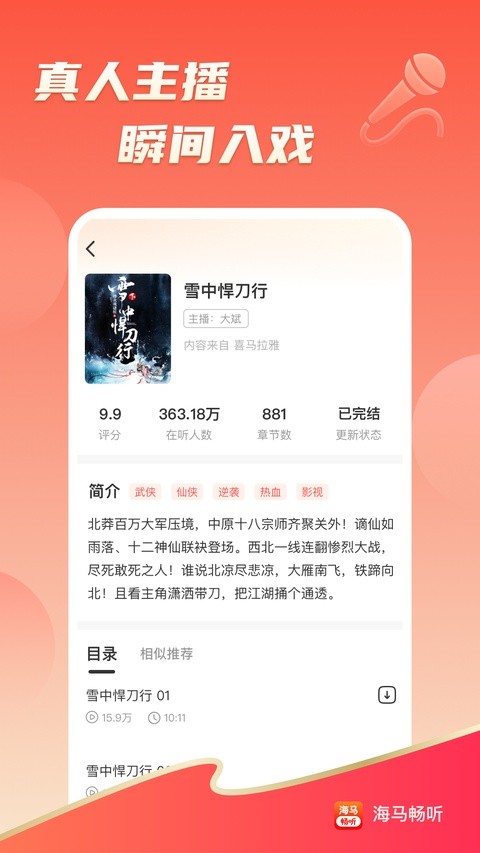 海马畅听 最新版v1.8.0