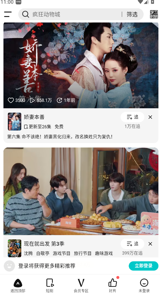 腾讯视频华为版app手机版