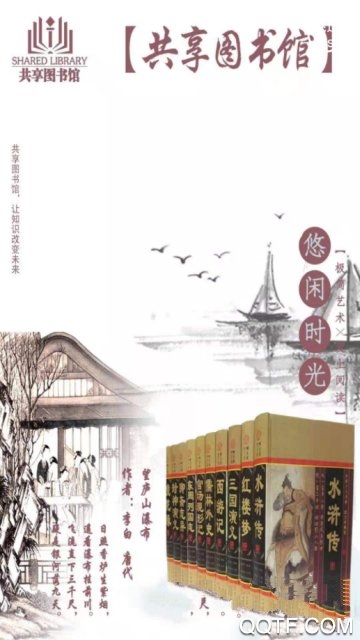 共享图书馆app官方版