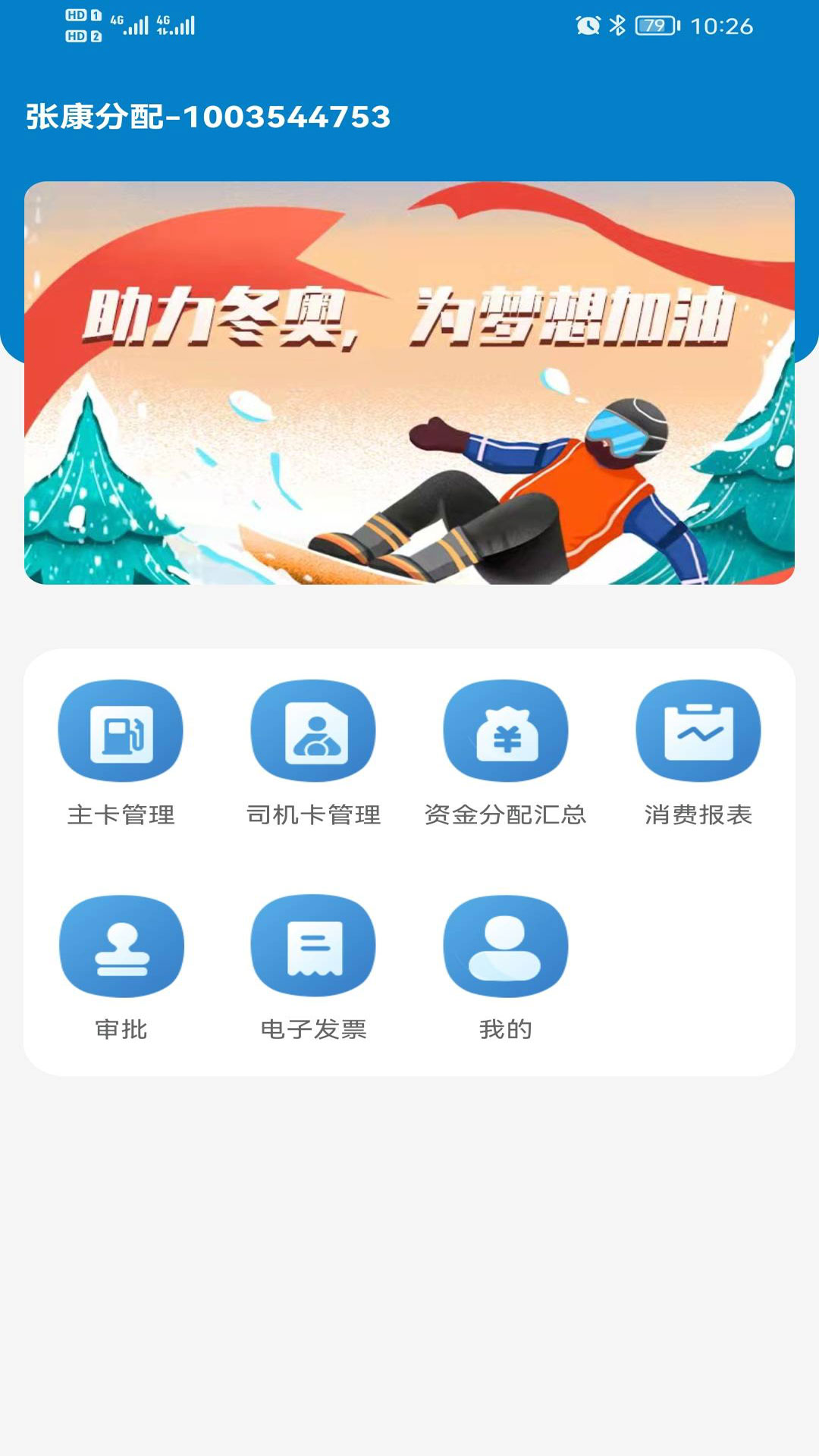 中油企业端app安卓版