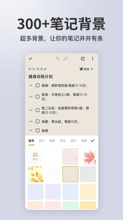 备忘录记事手机版